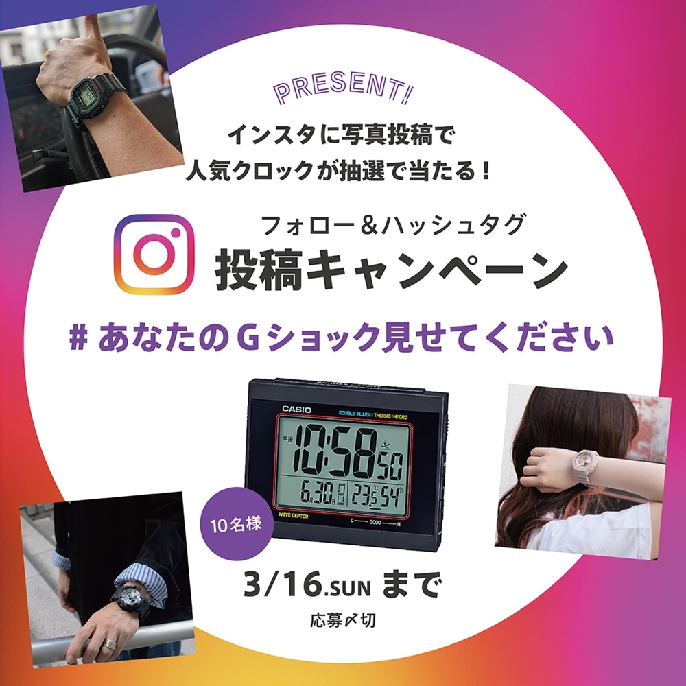 【#あなたのGショック見せてください】カシオクロックが当たるキャンペーン開催！