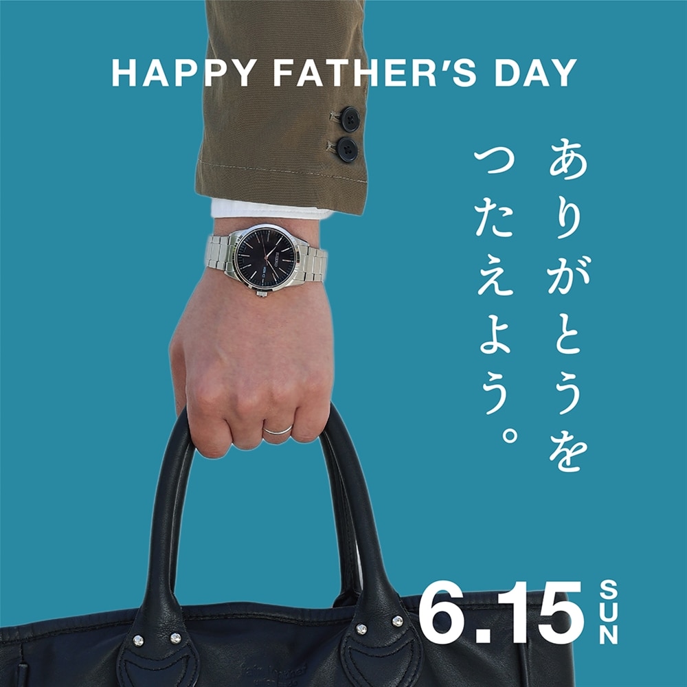 「ありがとうを伝えよう」父の日キャンペーン開催！