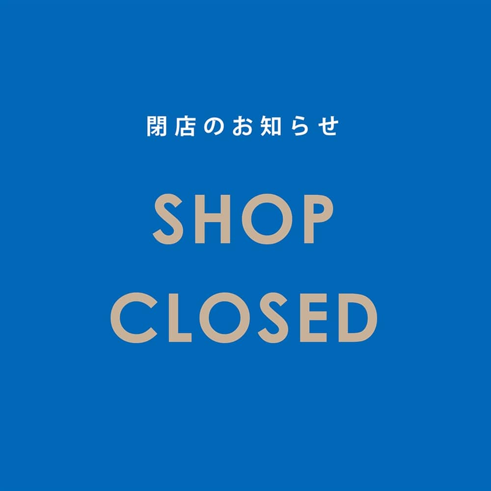 閉店のお知らせ（2026年1月）
