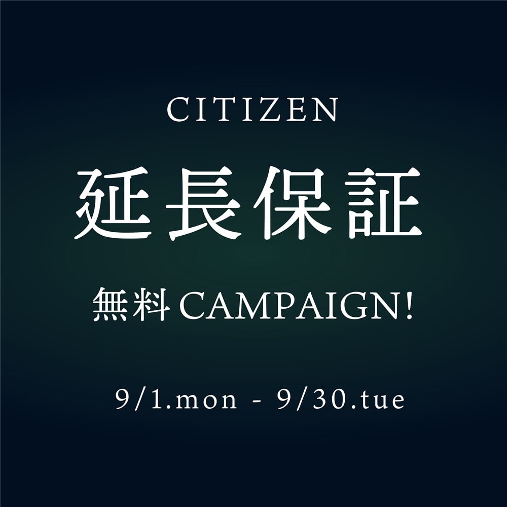 【CITIZEN】「ATTESA」「 xC」延長保証無料キャンペーン開催