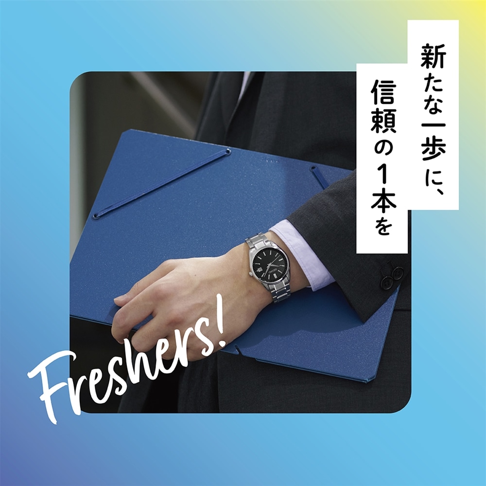 【SPRING CAMPAIGN】新たな1歩に、信頼の1本を。新社会人にノベルティプレゼント!