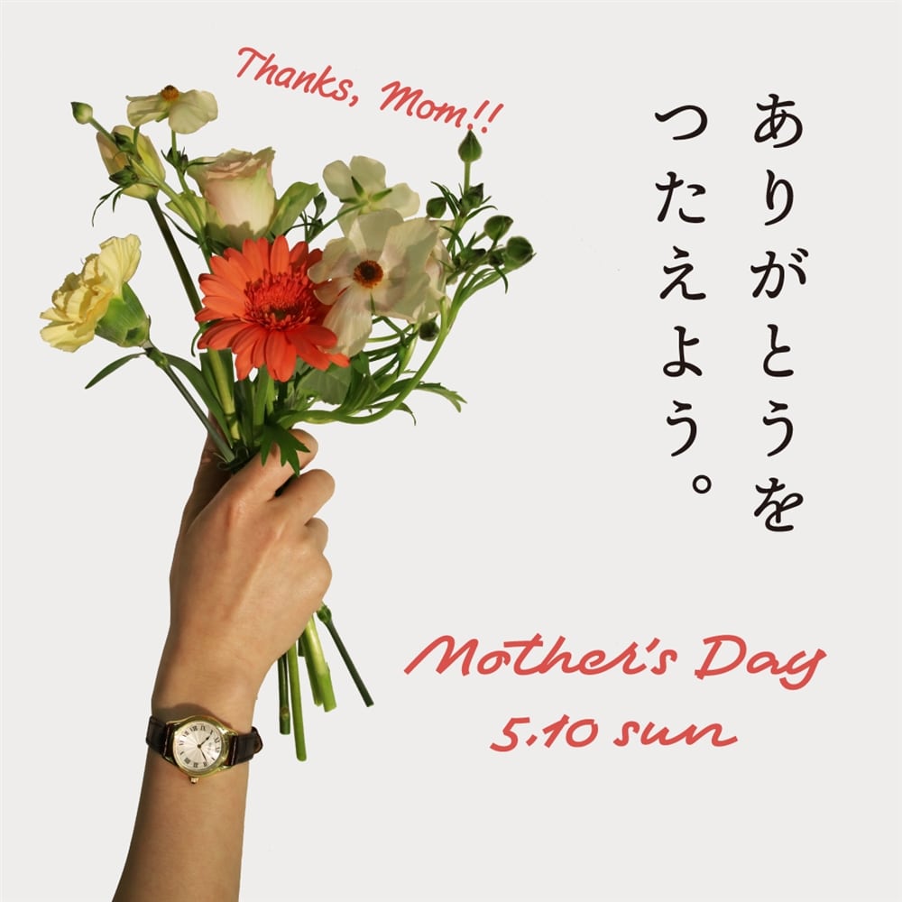 「ありがとうをつたえよう」母の日キャンペーン開催!