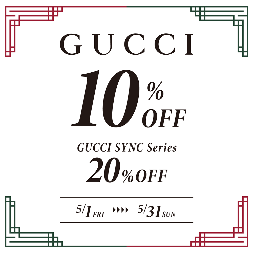 【GUCCI】期間限定全品10％OFF！一部商品20％OFF！