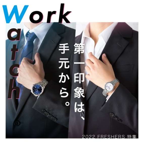 【フレッシャーズにおすすめ】コスパ最強ウォッチ