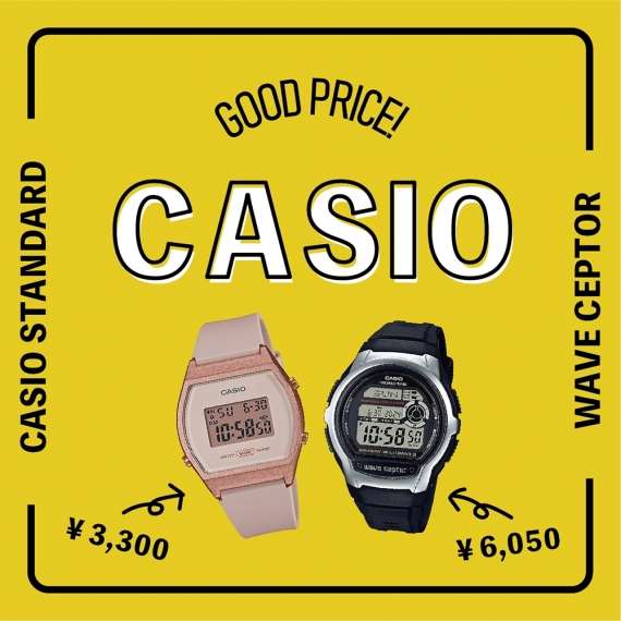 神コスパで愛用者続出！〈カシオ〉フェア開催！