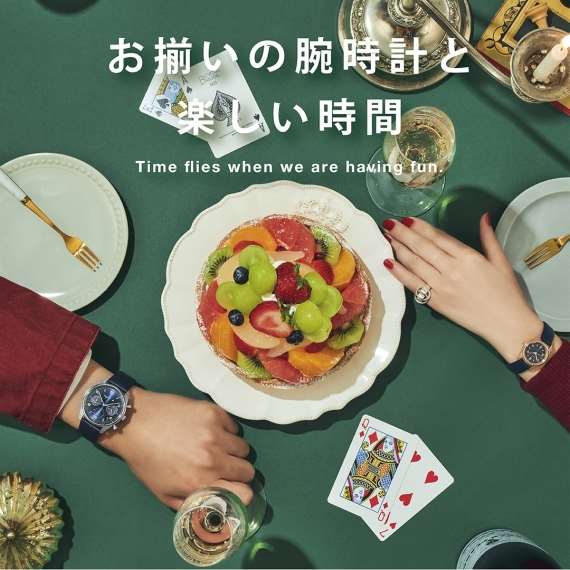 ホリデーギフトにはお揃いの腕時計を。【ペア得】開催！