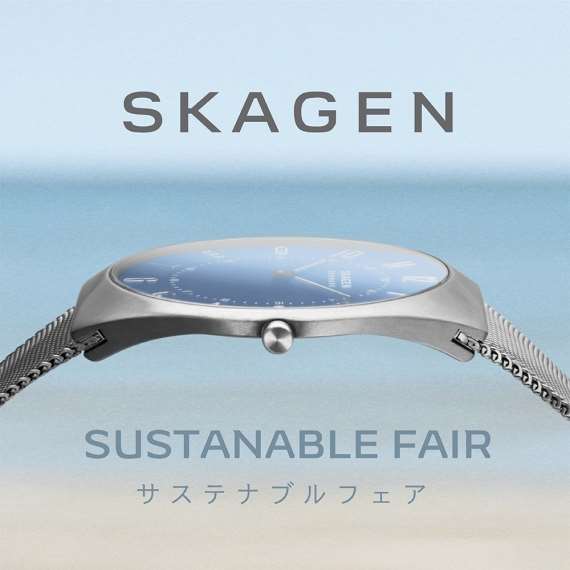 【SKAGEN】サステナブルフェア開催！