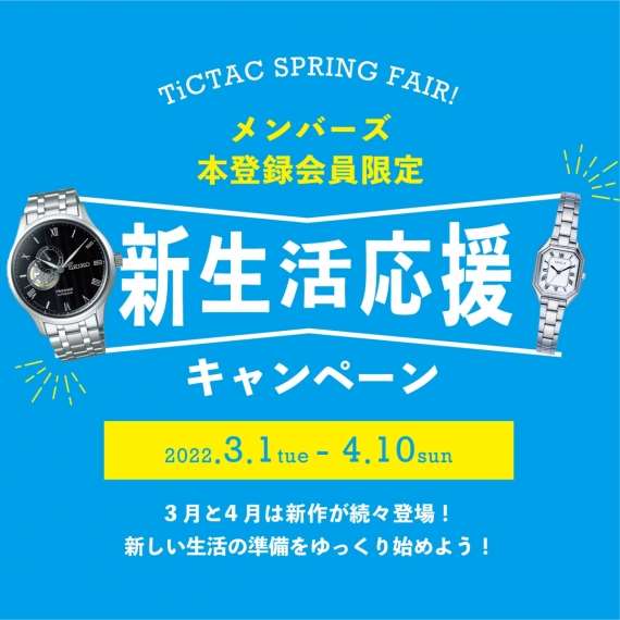 最大¥1,760の延長保証が無料！！新生活応援キャンペーン！