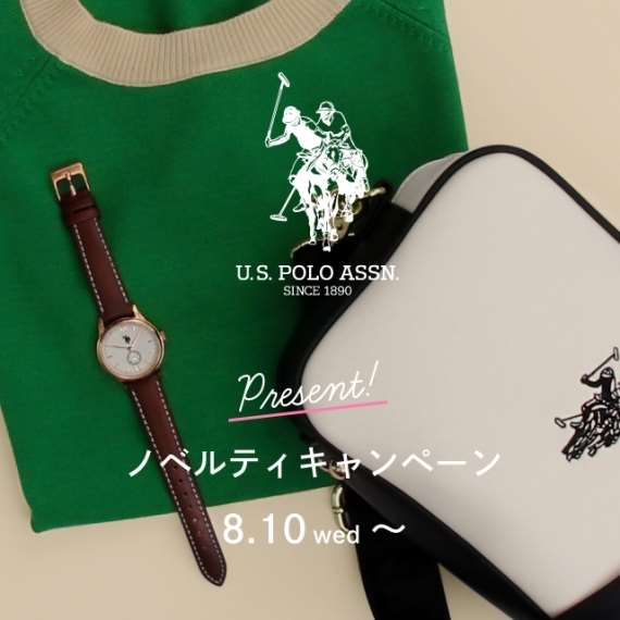 【U.S.POLO】ノベルティキャンペーン開催！