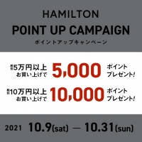 ハミルトン〜ポイントアップキャンペーン開催！