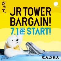 【本日から！】JR TOWER BARGAIN 開催！！