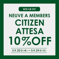 【本日START！】CITIZEN ATTESA 10%オフキャンペーン