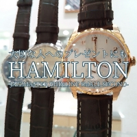 【HAMILTON】ワンランク上の時計を【ハミルトン】