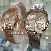 【PAUL & JOE】プレゼントにも自分へのご褒美にも【ポール＆ジョー】