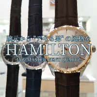 【HAMILTON】お仕事用に最適な定番モデル【ハミルトン】