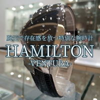 【HAMILTON】特別な日には特別な腕時計を【VENTURA】