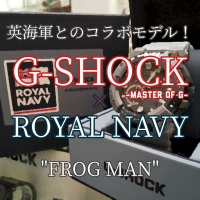 【G-SHOCK】"Master of G" × "ROYAL NAVY" の大注目コラボモデル！【Ｇショック】