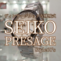 【SEIKO】ヴィンテージルックな新作モデル！【PRESAGE】