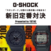 【G-SHOCK ジーショック】人気のシリーズ揃っています!「G-SHOCK“新旧定番対決”」開催中!