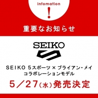 【当店ご予約のお客様へお知らせ】Seiko 5 Sportsブライアン・メイ限定モデルについて