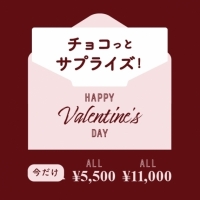 【バレンタインギフト】チョコっとプレゼント！