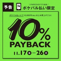 【予告】ポケパル10％PAYBACK明日から！