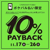【浦和パルコ】ポケパル払い10％PAYBACK開催中！！