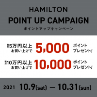 10/31まで！HAMILTON メンバーズポイントアップキャンペーン!