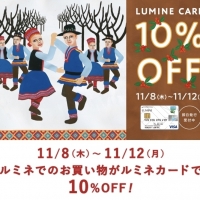 【トルク新宿店】ルミネカード10%OFF最終日！！！