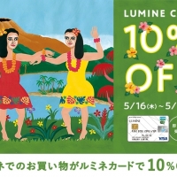 【トルク新宿店】ルミネ10%オフ取り置き開始！