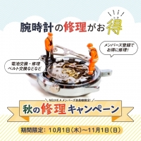 【長野店】秋の修理メンテナンスキャンペーン開催！
