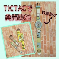 【数量限定】TiCTACで発売開始★すみっコぐらし