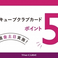  【京都CUBE店】キューブクラブカード5倍デー本日スタート！