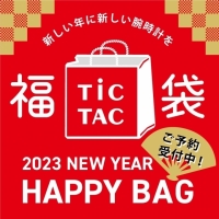 【予約受付中】TiCTAC 2023新春 福袋 HAPPY BAG！