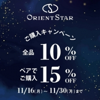 【ORIENT STAR】激アツキャンペーン開催中‼︎
