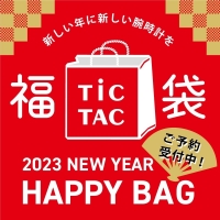 【店舗予約開始】TiCTAC 2023新春 福袋 HAPPY BAG！