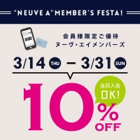【エキスポ店】10%OFFあと2日！