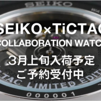 【SEIKO×TiCTAC】限定モデル！