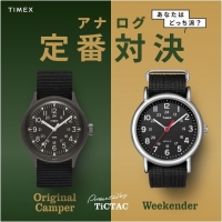 【TIMEX】腕時計が当たるかも？！不動の名作2選によるTwitter投票実施中【junksルク大阪】