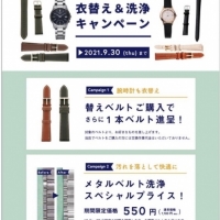 [ junks ルクア大阪店]　腕時計のベルト交換、洗浄がお得に！