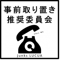 [ junks LUCUA店] お電話での取り置き受付中です！
