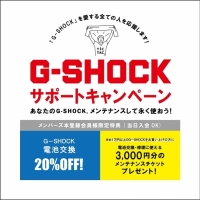 [ junks LUCUA店] 本日から G-SHOCK サポートキャンペーン