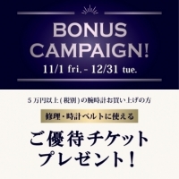 Bonus campaign！！