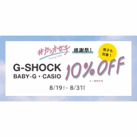 G-SHOCKもBABY-Gも！期間限定10％オフ！【TiCTACミント神戸店】