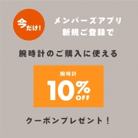 【お知らせ】腕時計10%OFF最終日！！！【TiCTACミント神戸店】