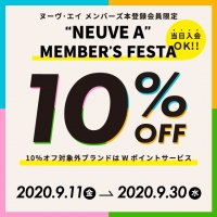 【10%OFF】 明日からお得な！メンバーズフェスタ開催！