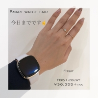 【Fitbit】スマートウォッチが本日までお得です。