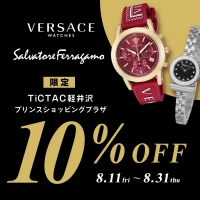 【ヴェルサーチェ】【フェラガモ】腕時計 期間限定10％OFF！
