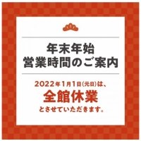《錦糸町パルコ店》年末年始、営業時間のお知らせ。