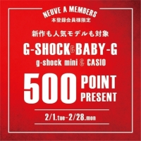 【G-SHOCK＆BABY G】メンバーズ500ポイントプレゼント！